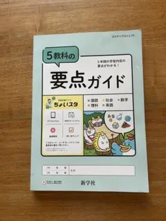 2025年最新】新学社 要点ガイドの人気アイテム - メルカリ