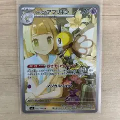 ②ポケモンカード リーリエのアブリボンAR