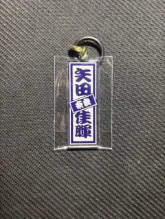 2026年最新】矢田佳暉の人気アイテム - メルカリ