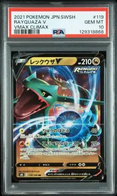 【PSA10】レックウザV RR 蒼空ストリーム