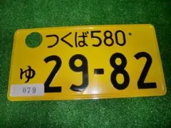 観賞用 軽自動車 ナンバープレート つくばナンバー 1枚 - メルカリ