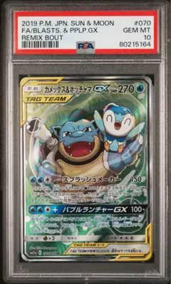 2025年最新】カメックス&ポッチャマ sa psa10の人気アイテム