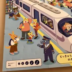 確認用 こどもちゃれんじ ぽけっと とっきゅうでんしゃ 知育玩具