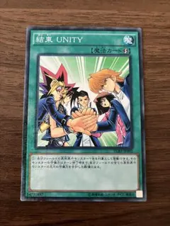 遊戯王 結束 UNITY YCB-002 ウルトラレア - メルカリ