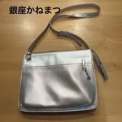 銀座かねまつショルダーバッグのサムネイル