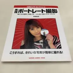 実践ポートレート撮影 : 「絵になる場所」の探し方、「いい光」の見つけ方・作り方