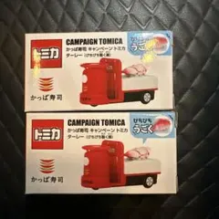 トミカ かっぱ寿司 キャンペーン ターレー 4台セット - メルカリ