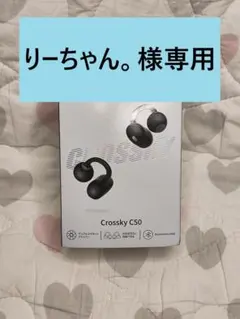 QCY Crosssky C50イヤーカフイヤホン ブラック オープン 美品