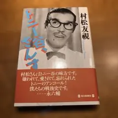 【中古】 怒れ、ニッポン！ / 丸山健二 怒れニッポン！ 丸山健二著 - メルカリ