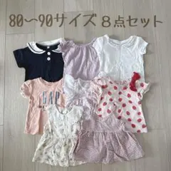 80〜90サイズ ベビー服 8点セット