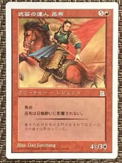 2026年最新】武芸の達人 呂布の人気アイテム - メルカリ
