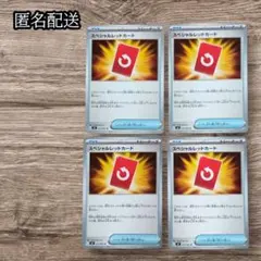 ✨匿名配送✨スペシャルレッドカード　4枚