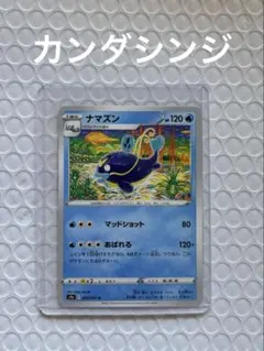 ポケモンカード ナマズン U 022/067 カンダシンジのサムネイル