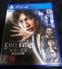 ジャッジアイズ　死神の遺言 PS4