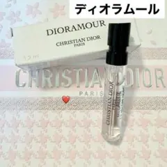 【新品】メゾン クリスチャン ディオール ディオラムール サンプル　1.2mL