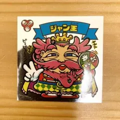 ビックリマン ジャン王 天使 レア