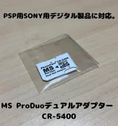 (C47)MS ProDuoデュアルアダプター CR-5400　PSPなどに