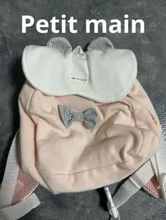 petit main リュック　ベビー キッズ　【美品】のサムネイル