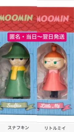 MOOMIN ミニチュアパッケージコレクション スナフキン リトルミイ2個セット