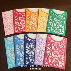 メッセージカード　10セット 濃色
