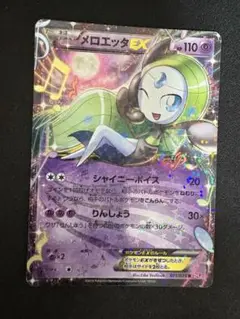 メロエッタEX SC
