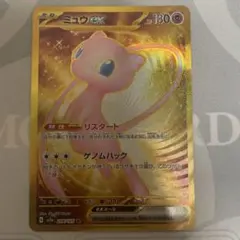 【美品】ミュウex UR SV2a ポケモンカード151 208/165