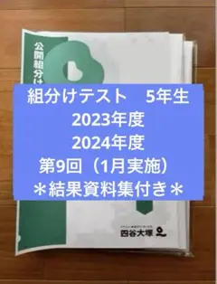 2025年最新】組分けテストの人気アイテム - メルカリ
