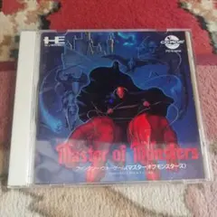 マスターオブモンスターズ　Master of Monsters (PCエンジン)