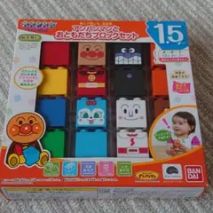 アンパンマンとおともだちブロックセット