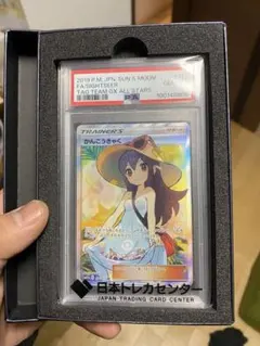 2026年最新】かんこうきゃく psa10の人気アイテム - メルカリ