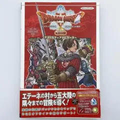 ドラゴンクエストX 目覚めし五つの種族 オフライン アストルティアナビゲーター…