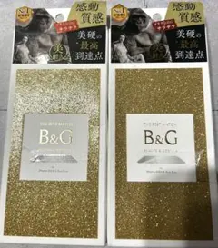 B&G BEAUTY & GORILLA x2個セット