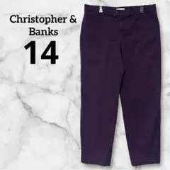 レア✨Christopher & Banks パンツ　パープル 大きい　14