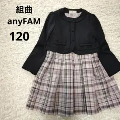 組曲　anyFAM　フォーマルセットアップ　120