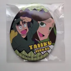 忍たま乱太郎 エッグ缶バッジ　体育委員会　七松小平太　平滝夜叉丸