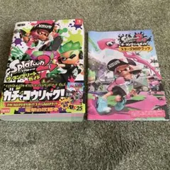スプラトゥーン2 ザ・コンプリートガイド美品✨