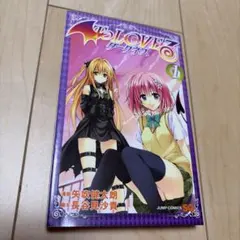 初版 To LOVEる-とらぶる-ダークネス 1巻 矢吹健太朗 シール 미사용