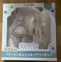 葬送のフリーレン エニマイくじ 一番くじ ラストワン賞