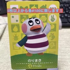あつまれどうぶつの森 amiiboカード　のりまき　＠2枚
