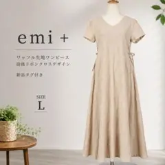 エミプラス emi+ ワッフル生地ワンピース ベージュ L リボン Vネックのサムネイル