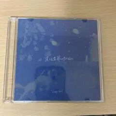 Sunny Girl / 僕らを季節と呼ぶのなら