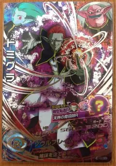 スーパードラゴンボールヒーローズ ドミグラ HGD7-SEC2