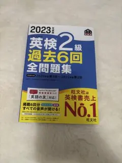 2023年度版 英検2級 過去6回全問題集