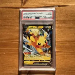 2026年最新】ピカチュウV コロコロ psa10の人気アイテム - メルカリ