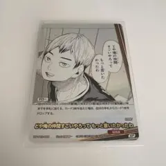 ハイキュー‼︎ バボカ BREAK 最強の挑戦者 北信介 SP