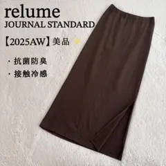 美品✨relume JOURNAL STANDARD スリット　マキシスカートのサムネイル