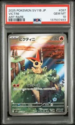 ポケモンカード　ビクティニ ar PSA10 プロモ　④