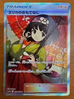 エリカのおもてなし SR SM12a TAG TEAM GXタッグオールスターズ 190