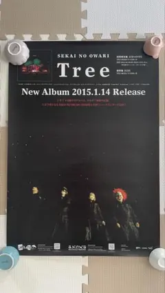未使用 SEKAI NO OWARI 非売品ポスター セカオワ セカイノオワリ
