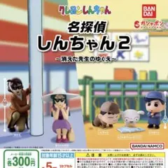 クレヨンしんちゃん 名探偵しんちゃん2 全5種セット